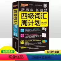 [正版]四级英语单词手册真题词汇便携版小本口袋书四级专项训练4级大学考试全套cet资料高频核心周计划正序绿卡随身单词手