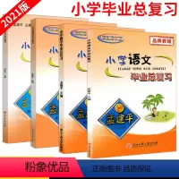 [正版]孟建平复习试卷精选语文数学英语科学全套4本毕业复习辅导书同步训练总复习考试卷单元测试练习资料同步专项训练必刷卷