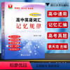 [正版]高中英语词汇记忆规律袁天龙 浙大优学高一高三英语3500考纲同步词汇高考英语单词资料高考巧记速记语法教辅辅导书