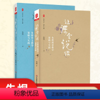 [正版]让课堂说话 全2册朱煜 教师用书作文教学策略与实践写作技巧内含作文教学经典案例教师读物教师教学能力大夏书系 华