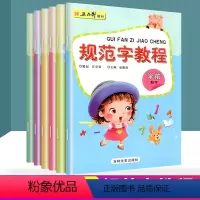 [正版]五品轩规范字教程学前数字全6册数字拼音英文笔画部首汉字练习循序渐进 儿童初学者练习练字字帖