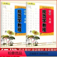 [正版]五品轩规范字教程行楷一本通+楷书一本通 2本练字帖 中小学生书法楷书行楷练习中小学教师成人练字字帖