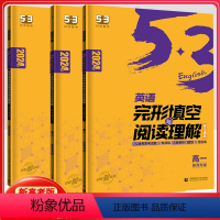英语完形填空与阅读理解 高中三年级 [正版]新高考2024版 53英语阅读理解与完形填空二合一高一高二高三组合训练 高中