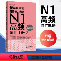 [正版]新完全掌握日语能力考试N1高频词汇手册日语词汇手册速记大全便携版日语入门初级自学日语考试词汇书经典口语例句词汇