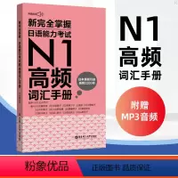 [正版]新完全掌握日语能力考试N1高频词汇手册日语词汇手册速记大全便携版日语入门初级自学日语考试词汇书经典口语例句词汇