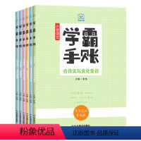 [套装]全套6本 [正版]小学语文学霸手账字词句积累成语与语言应用古诗文与文化常识小学英语词汇语法大全小学数学公式定理知