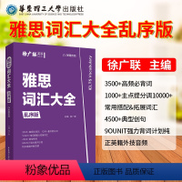 [正版]雅思考研英语词汇大全乱序版 英语重点高频单词常用拓展词汇 词根词缀背单词记忆法 赠纯英音频 考研英语四六级雅