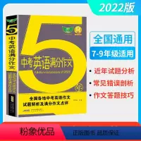 5年中考英语满分作文 [正版]满分作文5年中考满分作文中考满分作文快递5年中考英语满分作文3年小考满分作文 高分作文小升