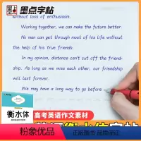 [正版]墨点字帖 衡水体高考英语作文素材英语字帖 新版大开本高中生衡水体字帖 高考作文素材衡水体字帖高中生高中英语字帖