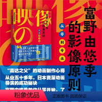 [正版]富野由悠季的影像原则从零到专业 高达GUNDAM之父动画创作心得 动漫动画 动画制作指南 艺术理论(新)浙江大