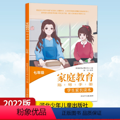 家庭教育指导七年级 [正版]初中生家庭教育指导手册 学生家长怎么教育孩子 家庭教育读本初中 关于教育孩子的书籍