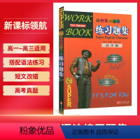 高中英语语法练习题集 高中通用 [正版]无敌高中英语语法练习题集 高中一二三年级语法专项训练高考英语语法练习册 练英语