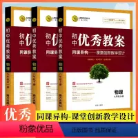 物理 八年级上 [正版]初中教案八九年级上下册全一册物理人教版志鸿优化系列丛书初二三物理老师备课说课经典案例教师课堂教学