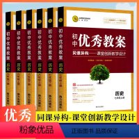 历史 七年级上 [正版]初中教案七八九年级上下册历史人教版志鸿优化系列丛书初一二三历史老师备课说课经典案例教师课堂教学设