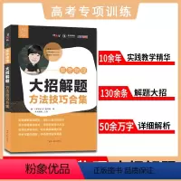 高考物理大招解题方法技巧合集 高考物理 [正版]2023高考物理大招解题方法技巧合集王羽高考物理常考题型全归纳题型与技巧