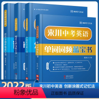 [全套]英语单词词频+英语语法+分级精读+阅读长难句 初中通用 [正版]2023来川中考英语单词词频蓝宝书初中英语词汇来