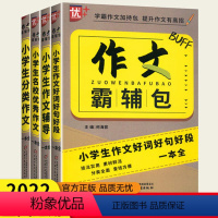 4本套装 小学通用 [正版]优++小学生作文霸辅包小学生作文辅导一本全分类作文一本全名校作文一本全作文好词好句好段一本全