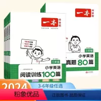 小学英语阅读训练100篇 小学三年级 [正版]2024一本阅读题小学英语阅读训练100篇 三四年级英语阅读理解训练题人教
