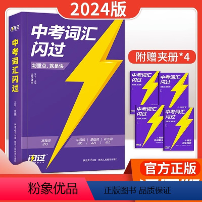 中考词汇闪过 初中通用 [正版]2024版巨微英语中考语法闪过词汇 初中英语语法大全中考英语语法知识点专项训练全解中考英