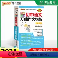 [2本套装]语文+英语 万能作文模板 初中通用 [正版]2024版图解速记初中语文作文模板 初中英语作文模板 口袋书小本