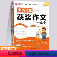 小学生获奖作文一本全 小学通用 [正版]2024新版易佰作文优选小学生获奖作文一本全K3小学生作文写作辅导练习书小学生作