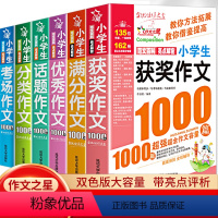 小学生作文1000篇[全6册]推荐购买 小学通用 [正版]小学生满分作文1000篇分类获奖作文1000篇小学生作文书大全