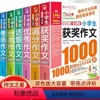 小学生作文1000篇[全6册]推荐购买 小学通用 [正版]小学生满分作文1000篇分类获奖作文1000篇小学生作文书大全