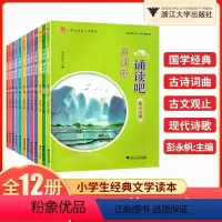 开课啦(第一册) 小学通用 [正版]开课啦诵读吧 小学生经典古诗文读本启蒙经典古文阅读 国学选读诗词曲赋古文现代诗古诗词