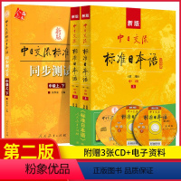 [中级]测试卷+日本语 高中通用 [正版]新版中日交流标准日本语同步测试卷初级中级高级上.下标准日本语高级上.下第二版配