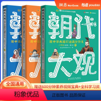 [送视频宝典]朝代大观三件套 小学通用 [正版]全套3册朝代大观用中华典籍打造高分作文包君成文学素养三件套纸上的作文直播