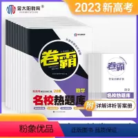 23版- 名校热题库 英语 全国通用 [正版]2023金太阳教育卷霸热题库专题分题型强化数学全国卷新老高考通用高三总复