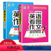 英语 作文示范+看图作文示范 小学通用 [正版]抖音同款]小学生英语作文示范大全带音频小学生英语阅读看图写作文语法作文入