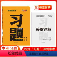 中考化学 初中通用 [正版]2024新版天利38套超级全能生-习题中考语文数学英语物理化学道德与法治历史中考专项训练突破