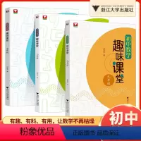 初中数学趣味课堂 九年级/初中三年级 [正版]2023版浙大数学优辅初中数学趣味课堂八九年级通用版初二8年级上下册基础训
