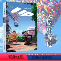 [正版]飞屋环游记Up 迪士尼英文原版书 全英文版电影同版文学故事小说 经典英语阅读英文原版小说读物书籍