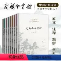 [正版]家长爱 中小学生课外诗歌阅读8本杜甫杜牧李白李清照李商隐柳永苏轼王维辛弃疾白居易王维诗词-中国古典诗词名家菁华