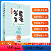 语文3册[字词积累运用+综合性学习与名著阅读+文言文阅读] 初中通用 [正版]幼狮学堂 中学语文数学英语物理化学生物政治