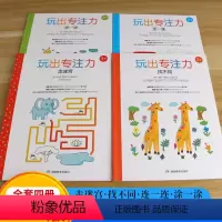 [正版]iseek玩出专注力超级大脑全脑开发思维1~3岁涂一涂专注力脑力训练书观察力注意力益智书籍 数学智力潜能左右脑