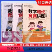 9年级[培优篇+竞赛篇] 初中通用 [正版]2023数学培优竞赛讲座+数学培优竞赛一讲一练七八九年级中学生数学奥林匹克数