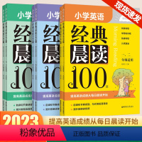 经典晨读100篇1--2年级 小学通用 [正版]小学英语经典晨读100篇 赠外教朗读音频一二三四五六年级小学英语阅读训练