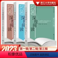 名著深度阅读全3册 初中通用 [正版]名著深度阅读 一二三辑 贾龙弟总主编名著阅读学历案系列丛书 配初中七八九年级名著导