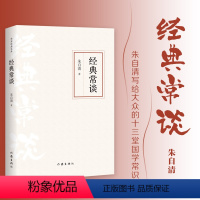 经典常谈 [正版]经典常谈(作家经典文库) 入选中小学生阅读指导目录 特别增加三部分内容叶圣陶序与解读全书指导阅读唐诗三