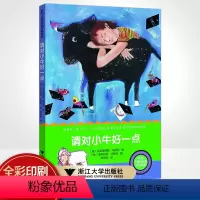 请对小牛好一点 [正版]改变人类历史的女科学家:请对小牛好一点/Beatrice Masini/从自闭症儿童成长为享誉世