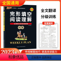 完形填空阅读理解[中考] 初中通用 [正版]2023版PASS完形填空阅读理解初中七年级八年级中考基础版+提升版 新阅读