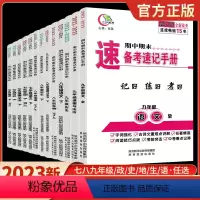 生物人教版 七年级下 [正版]2023版期中期末备考速记手册七八九年级语文道德与法治历史地理生物上册人教版初一二三初中闭
