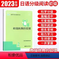 [正版]日语分级阅读.教猫跳舞的狐狸(初级.日汉对照.赠音频)