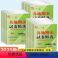 语文(全国版) 一年级下 [正版]2024春江苏版各地期末试卷精选语文数学英语一二三四五六年级下册安徽省用语数英期末试卷