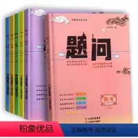 题问[6本套装] 七年级下 [正版]2023新版题问 初中必刷题七年级下册语文数学英语历史地理生物 人教版七下初一下册必