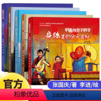 全五册 小学通用 [正版] 有趣的分子科学丛书套装5册 大自然中+药中+身体中+居家生活中+旅行生活中的分子奥秘原创