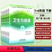 卫生与健康 四年级下 [正版]卫生健康知识读本小学生卫生与健康一二三四五六年级下册培养卫生习惯掌握科学预防技能